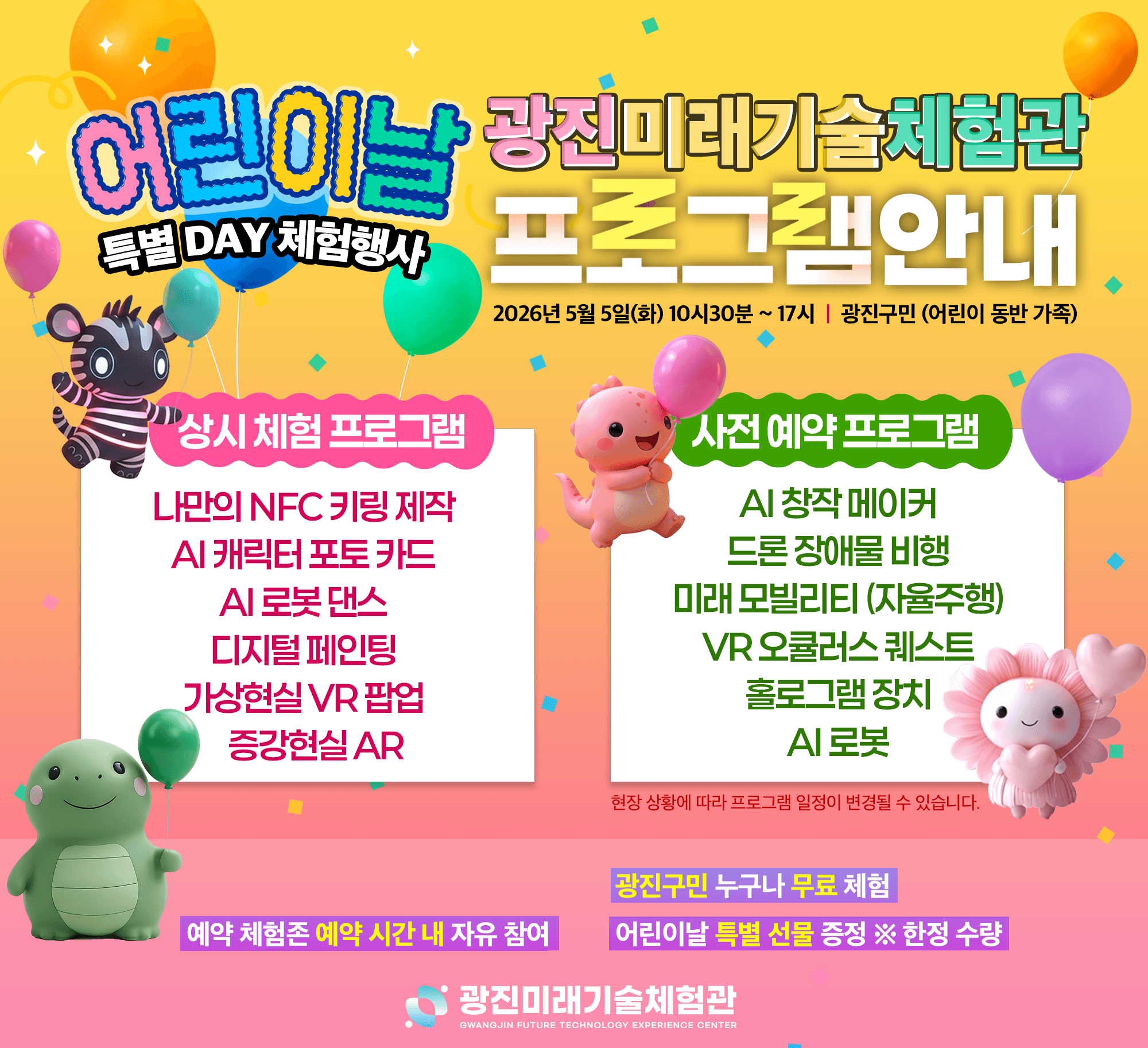 어린이날 프로그램 안내