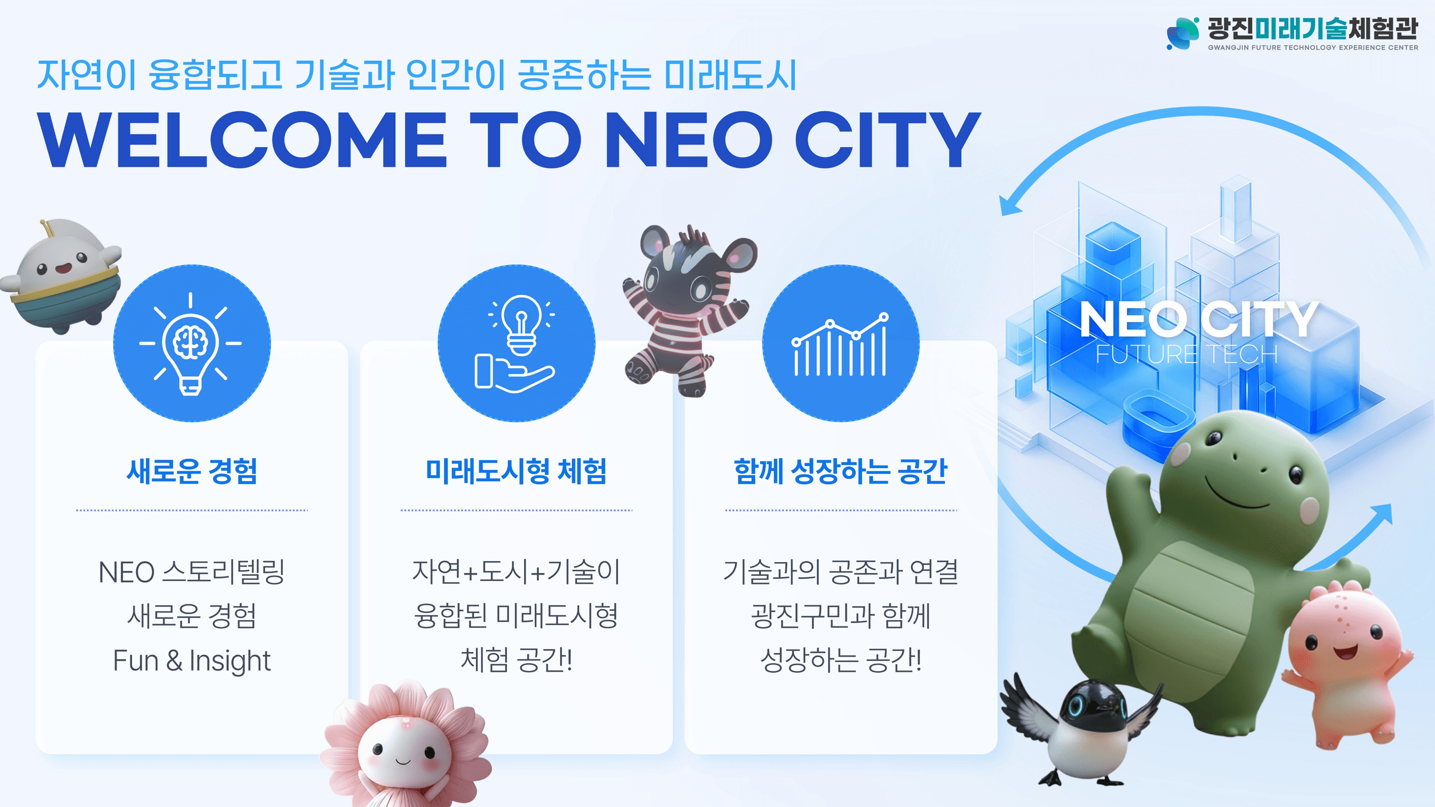 광진미래기술체험관 주변 풍경 메인 배너